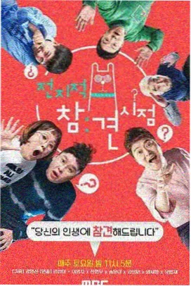 种地吧 综艺海报