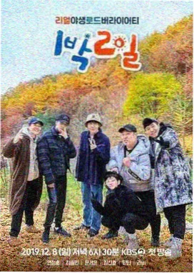 快乐再出发 综艺海报